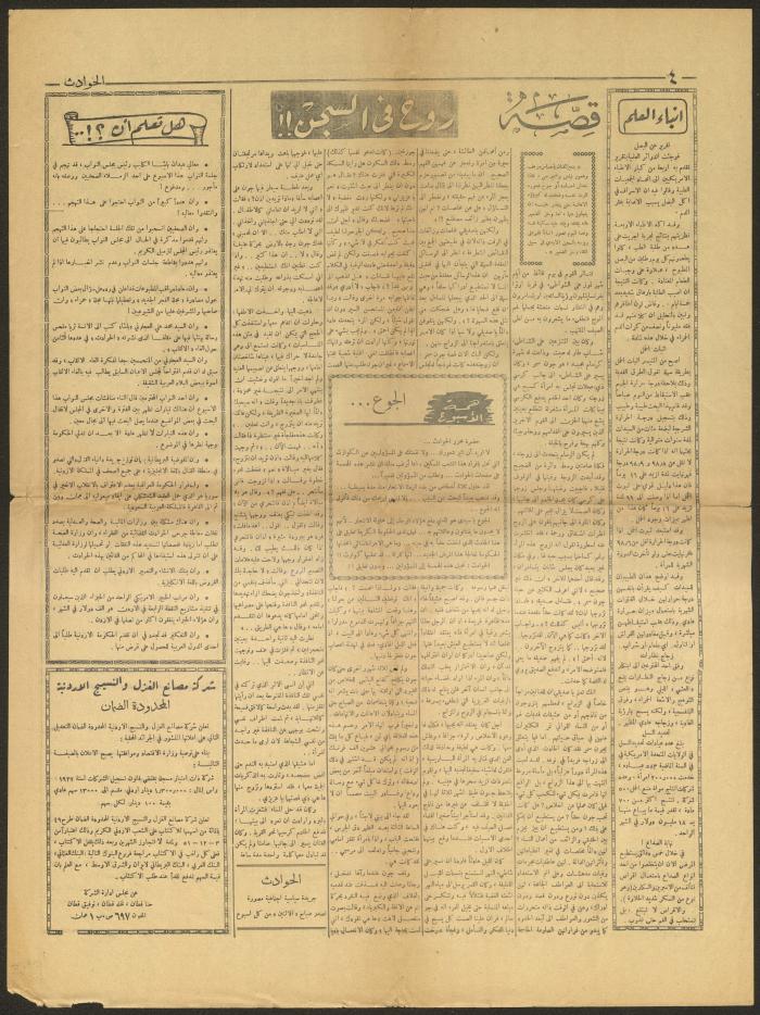 Issue 10 of al-Hawadeth Newspaper, 10 December 1951
