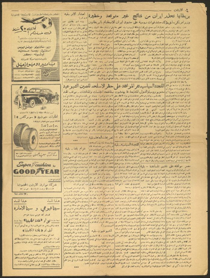 Issue 1943 of al-Ordon Newspaper, 18 May 1951
