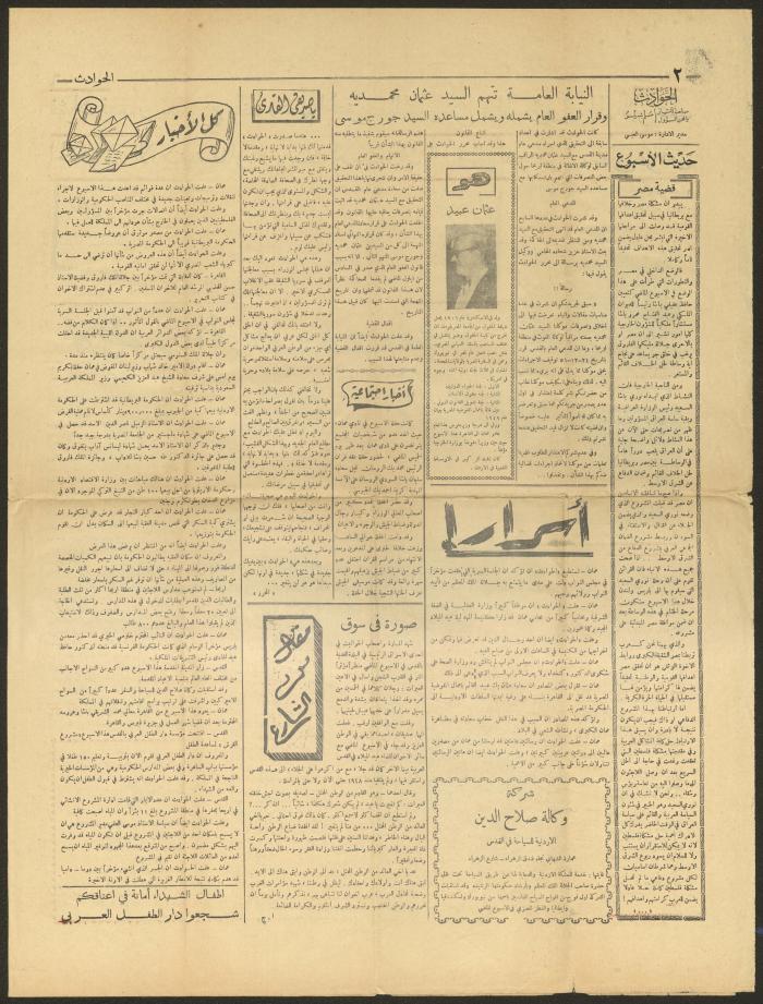 Issue 10 of al-Hawadeth Newspaper, 31 December 1951
