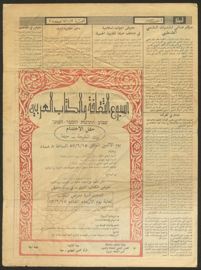 عدد من جريدة الصنارة، 12 حزيران 1987