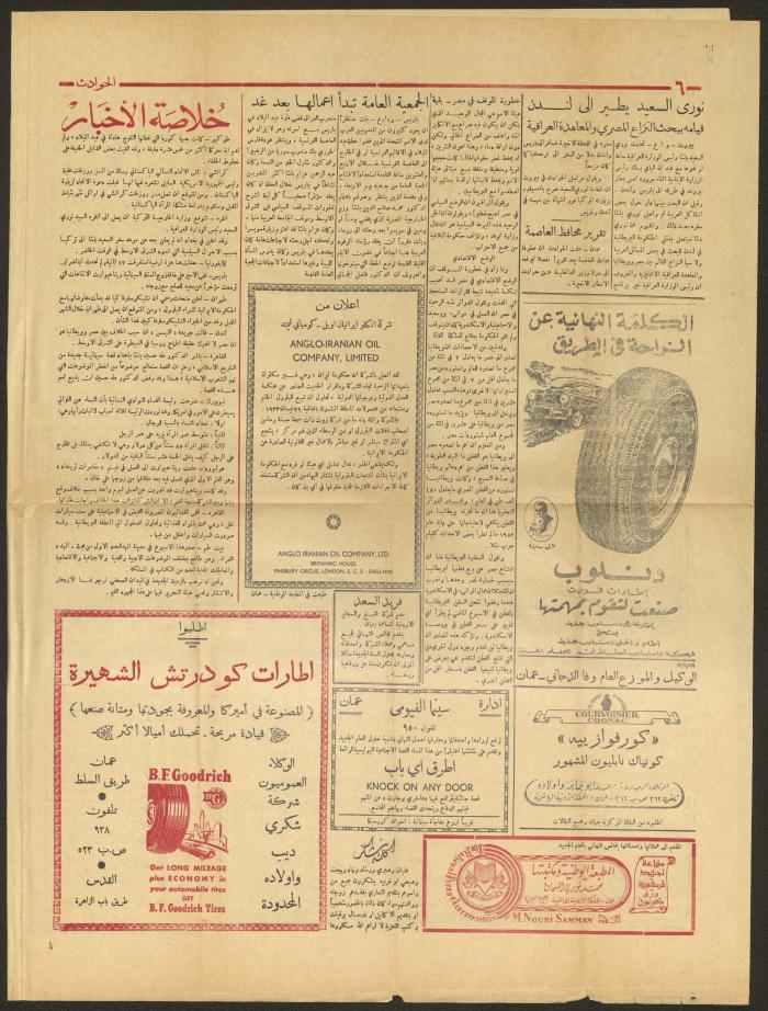 Issue 10 of al-Hawadeth Newspaper, 31 December 1951
