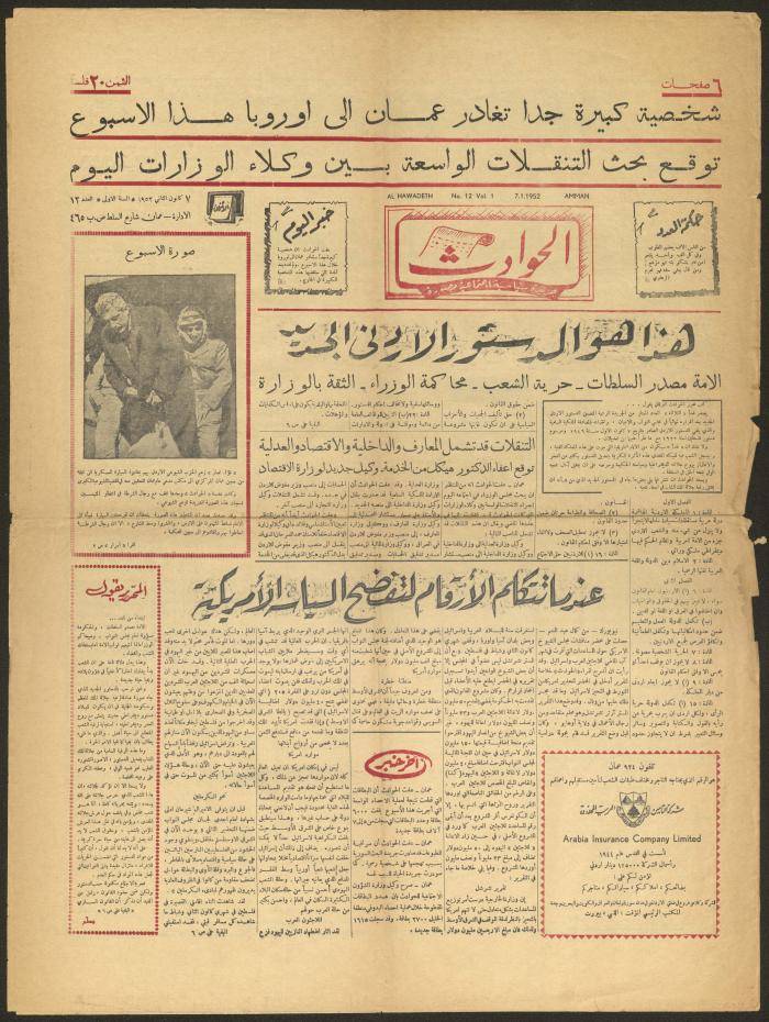 Issue 12 of al-Hawadeth Newspaper, 7 January 1952
