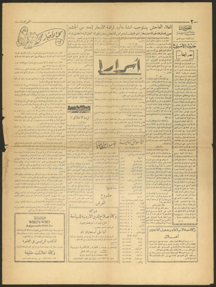 Issue 12 of al-Hawadeth Newspaper, 7 January 1952

