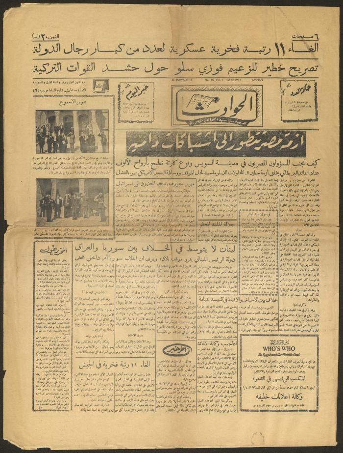 Issue 10 of al-Hawadeth Newspaper, 10 December 1951

