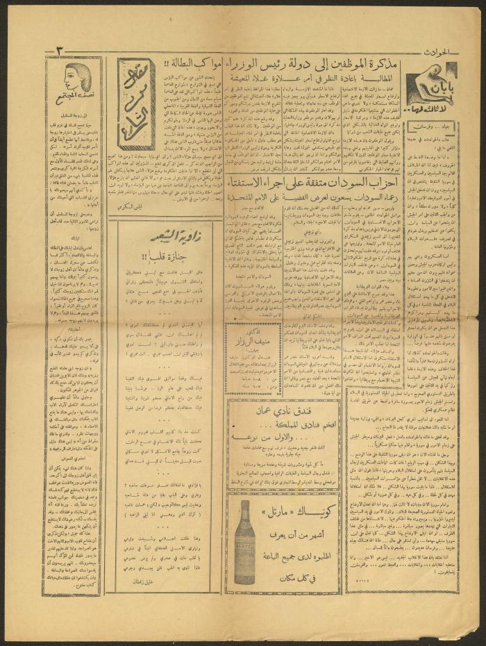 Issue 10 of al-Hawadeth Newspaper, 10 December 1951
