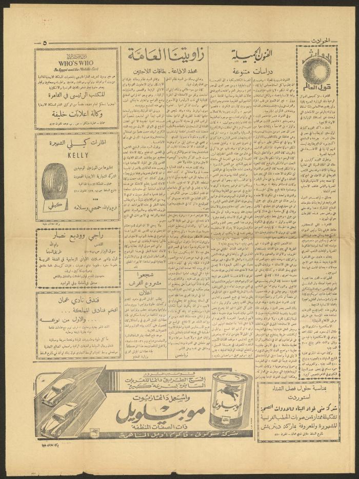 Issue 10 of al-Hawadeth Newspaper, 31 December 1951
