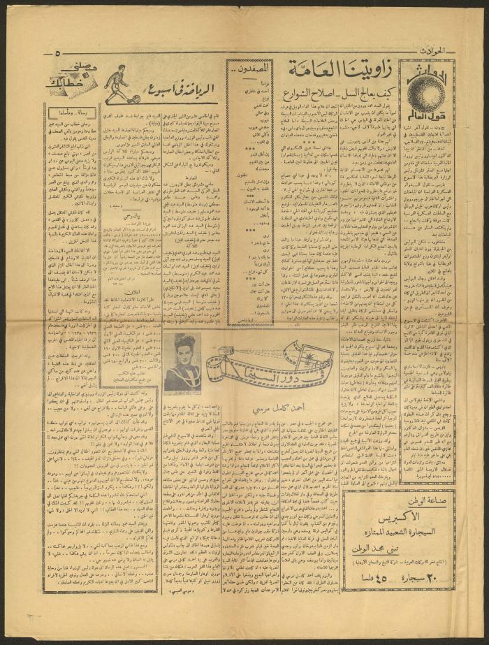 Issue 10 of al-Hawadeth Newspaper, 10 December 1951
