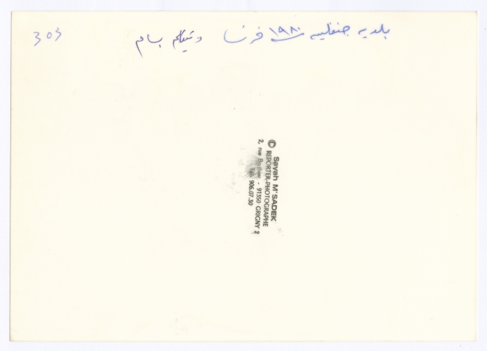 A Part of Bassam Shakaa's Visit to France, 1980 