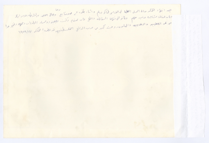 A Part of Bassam Shakaa's Court Trial, November 1979 
