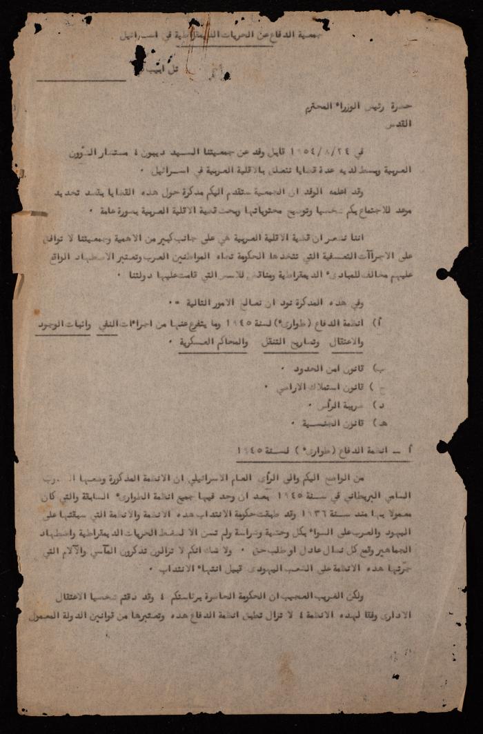 A Letter from the Defense of Liberties Association in 