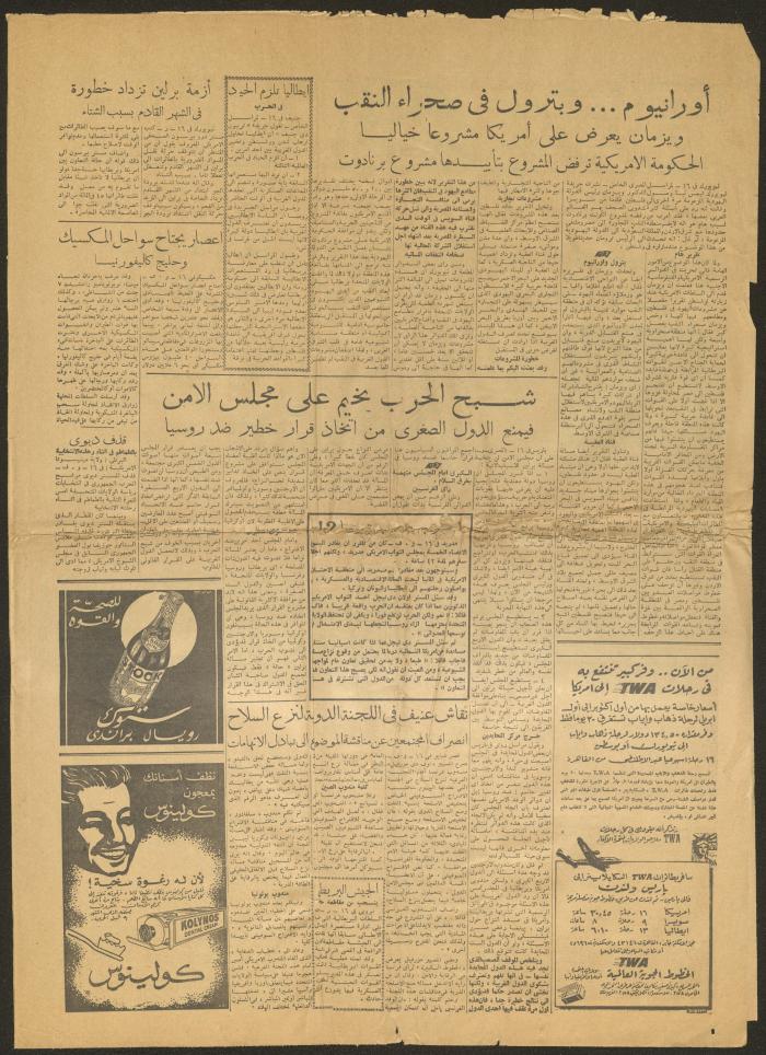 Issue 3970 of al-Masri Newspaper, 17 October 1948
