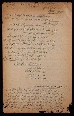 A Letter from the Defense of Liberties and Democracies Association in "Israel", 1954