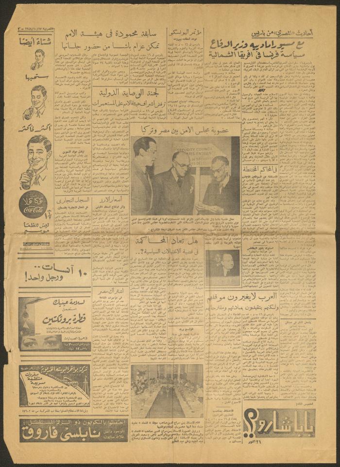 Issue 3970 of al-Masri Newspaper, 17 October 1948
