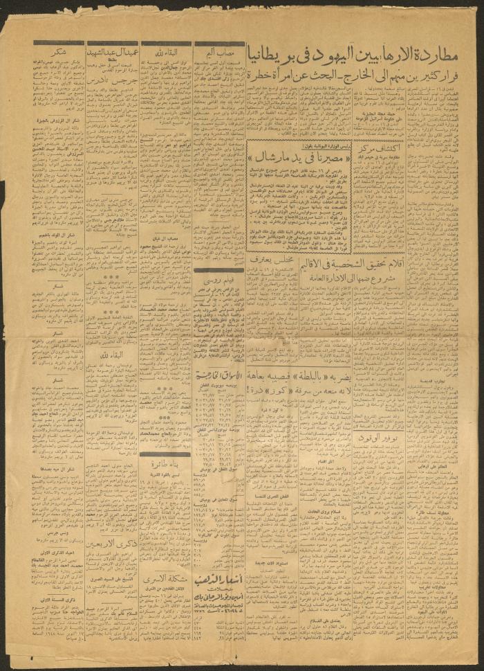 Issue 3970 of al-Masri Newspaper, 17 October 1948
