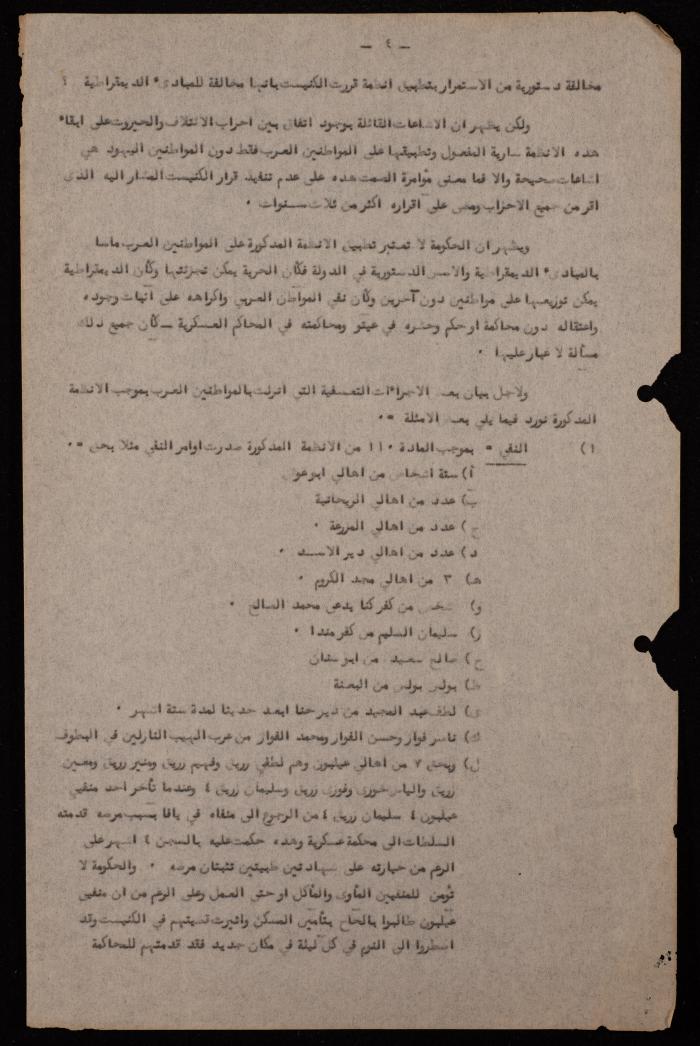 A Letter from the Defense of Liberties Association in 