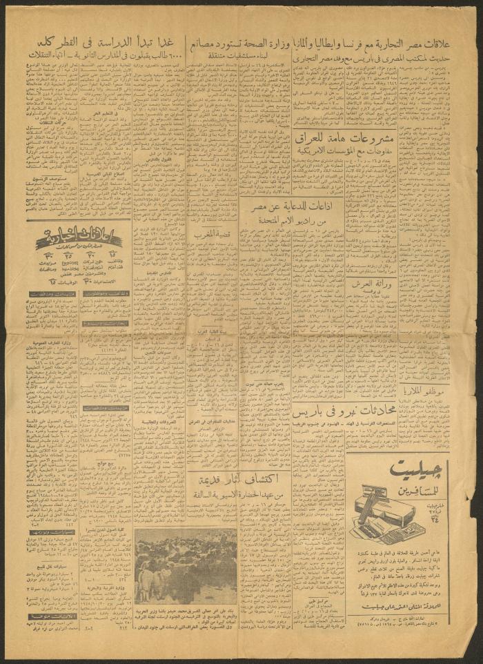 Issue 3970 of al-Masri Newspaper, 17 October 1948
