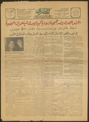 Issue 3970 of al-Masri Newspaper, 17 October 1948
