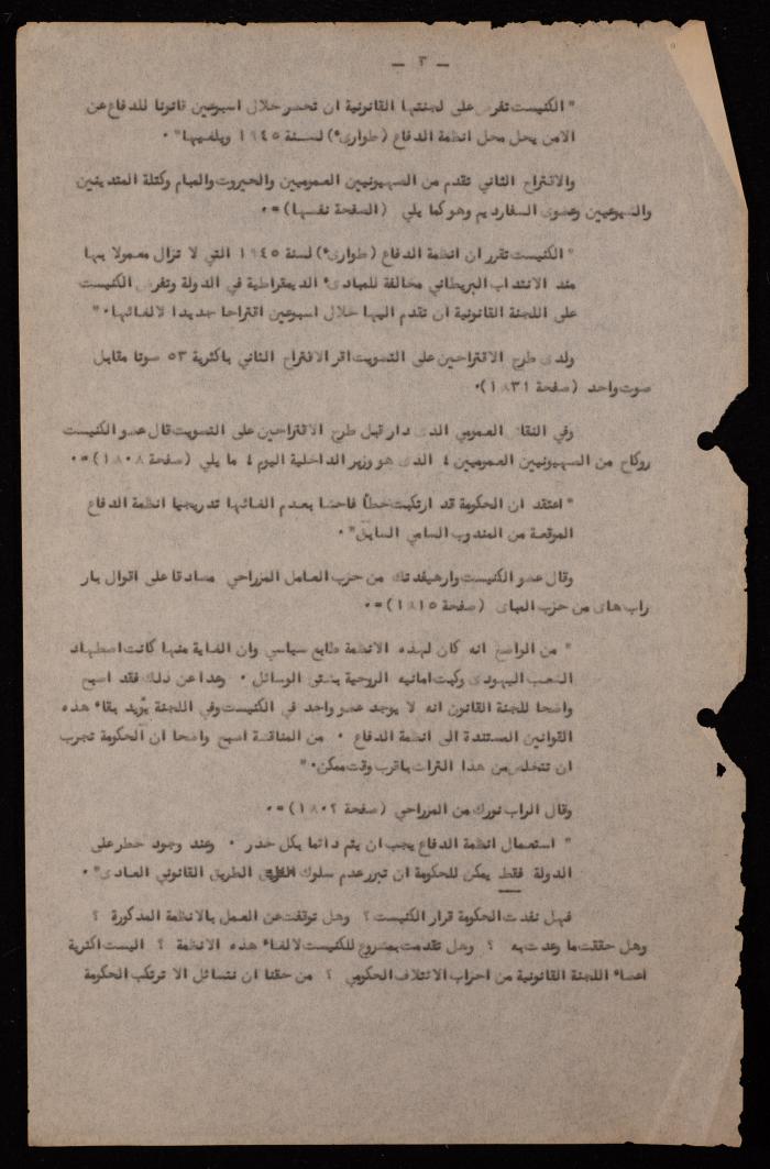 A Letter from the Defense of Liberties Association in 