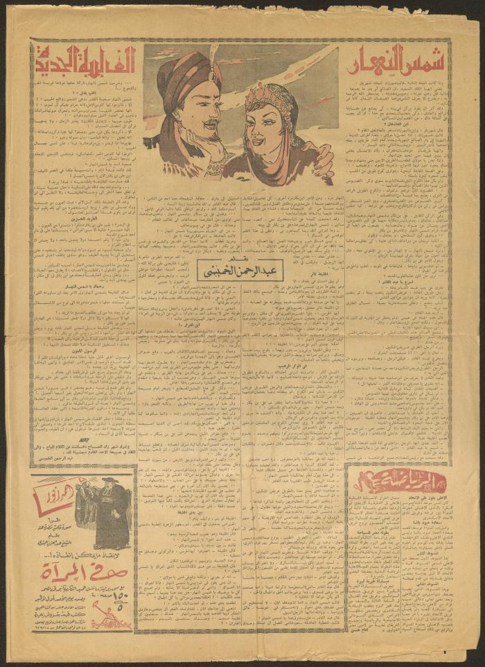Issue 3970 of al-Masri Newspaper, 17 October 1948
