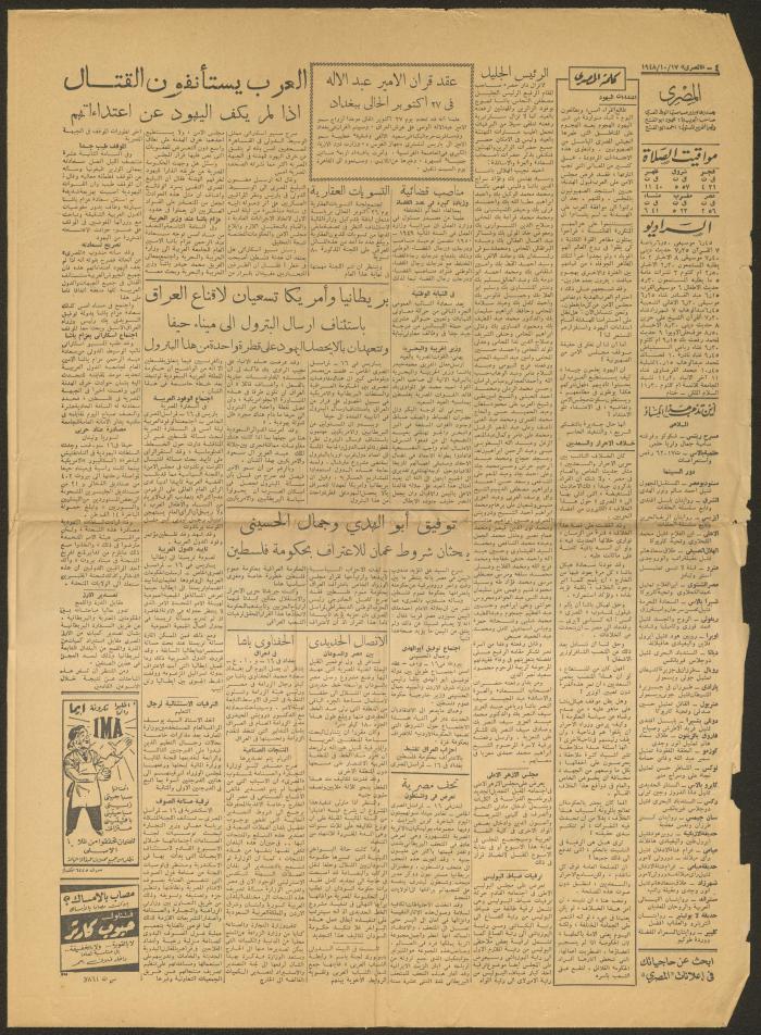 Issue 3970 of al-Masri Newspaper, 17 October 1948
