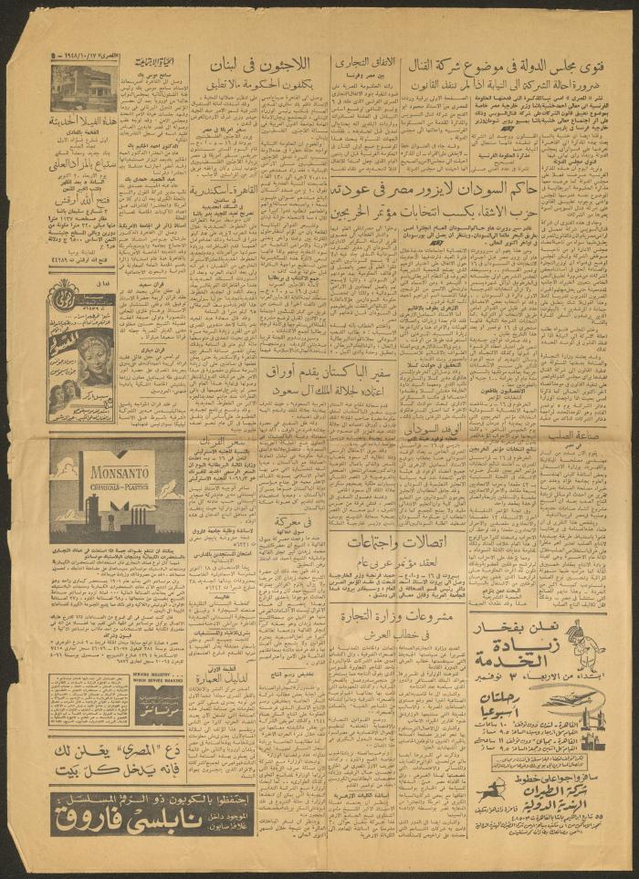 Issue 3970 of al-Masri Newspaper, 17 October 1948
