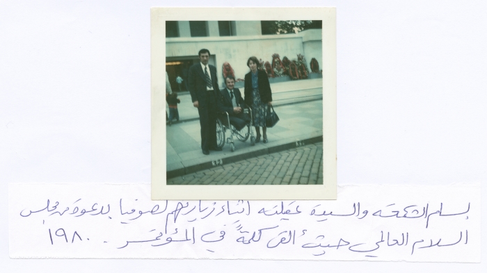 A Part of Bassam Shakaa and His Wife's Visit to Sofia, 1980 