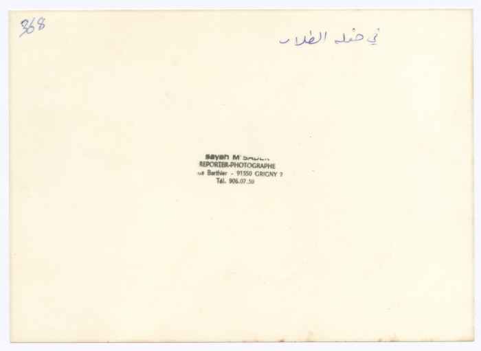 A Part of Bassam Shakaa's Visit to France, 1980 