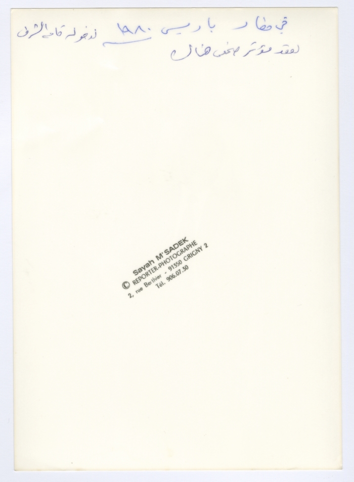 A Part of Bassam Shakaa's Visit to France, 1980 