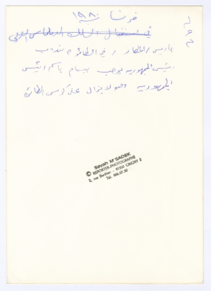 ِA Part of Bassam Shakaa's Visit to France, 1980 