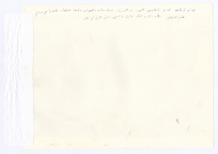 A Women's Sit-in at Nablus Municipality Building against Bassam Shakaa's Exile Order, 1979