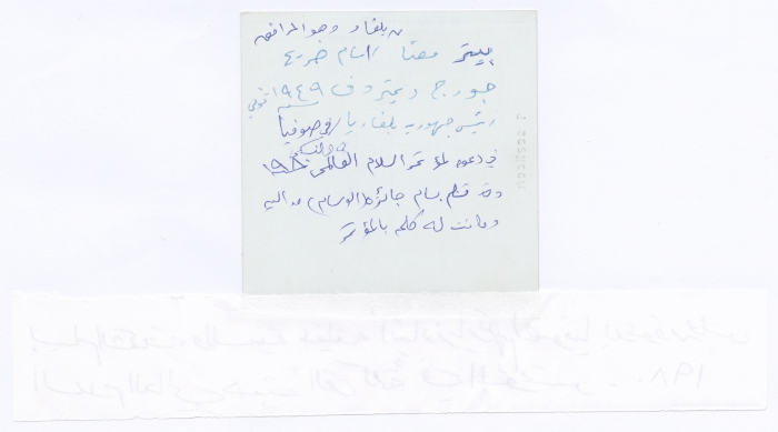 A Part of Bassam Shakaa and His Wife's Visit to Sofia, 1980 