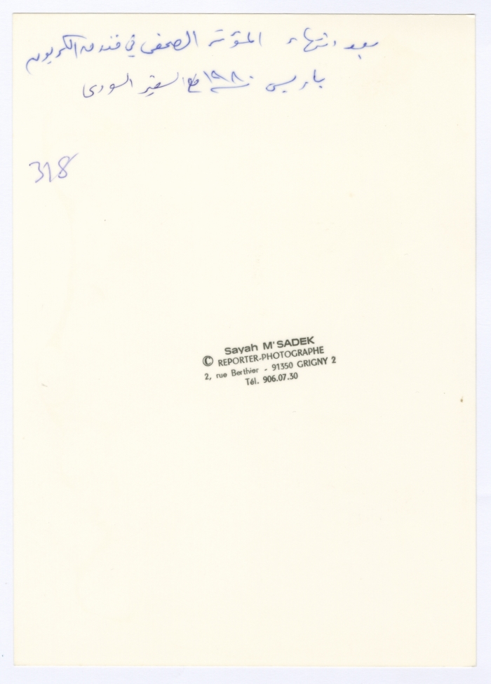 A Part of Bassam Shakaa's Visit to France, 1980 