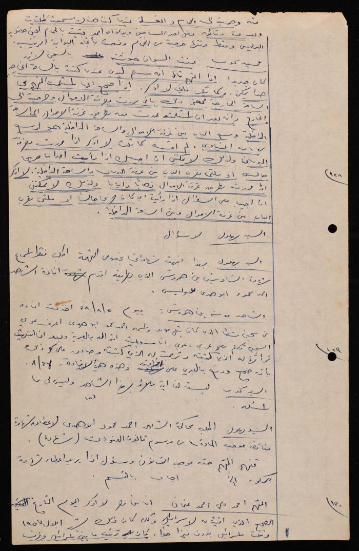 محضر جلسة قضائية خاصة بملف المتهم أحمد عثمان، حيفا، 1960