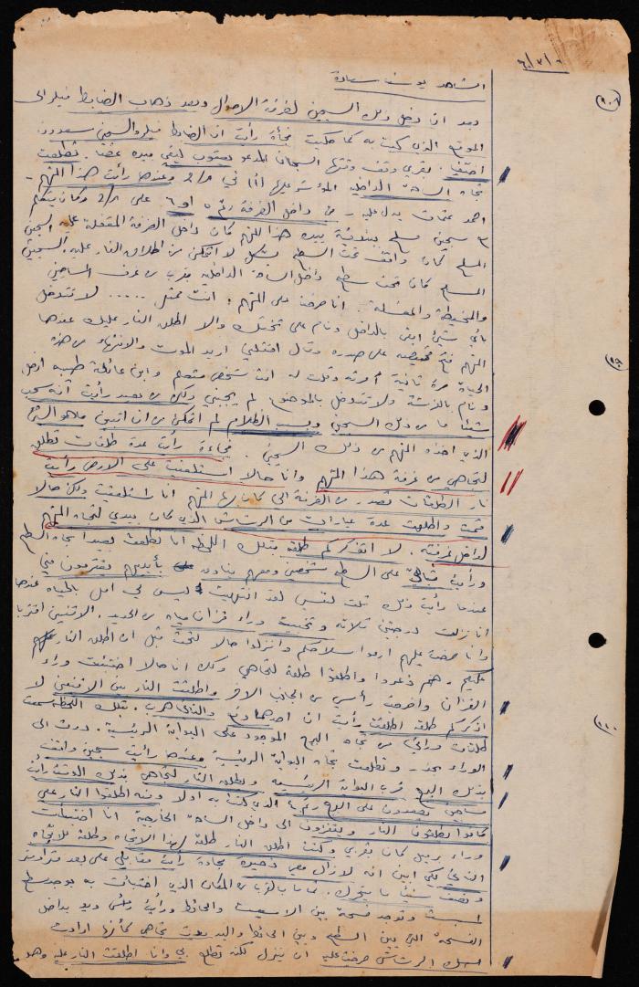 محضر جلسة قضائية خاصة بملف المتهم أحمد عثمان، حيفا، 1960