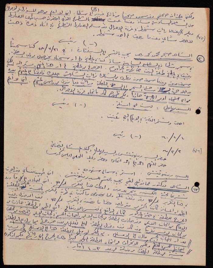 محضر جلسة قضائية في المحكمة المركزية، حيفا، 1960