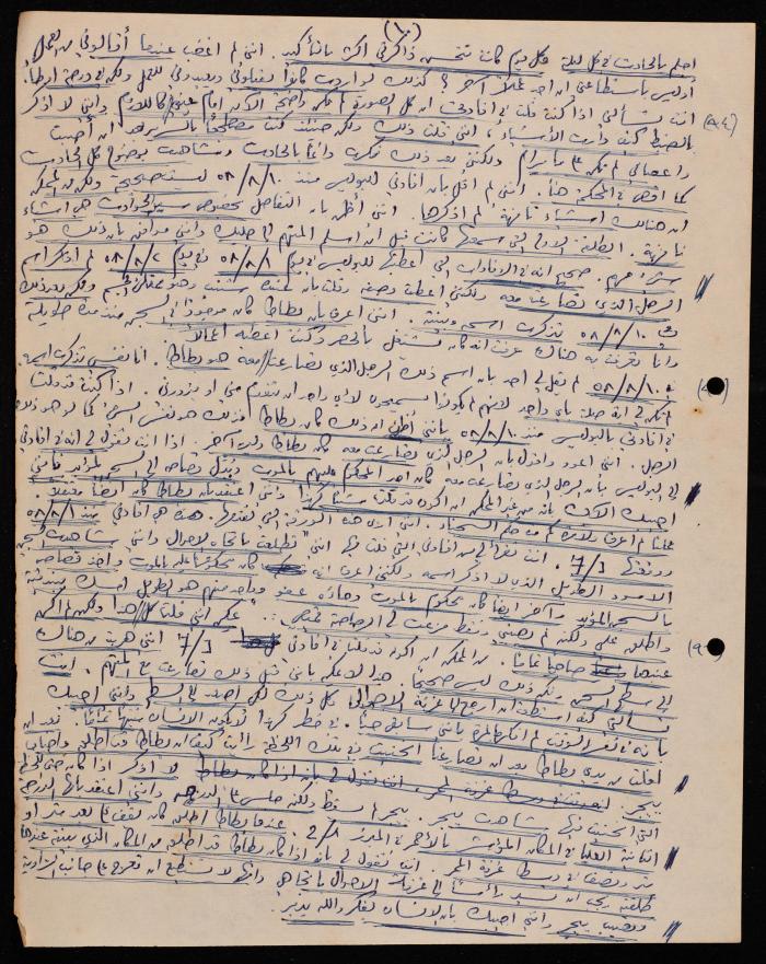 محضر جلسة قضائية في المحكمة المركزية، حيفا، 1960