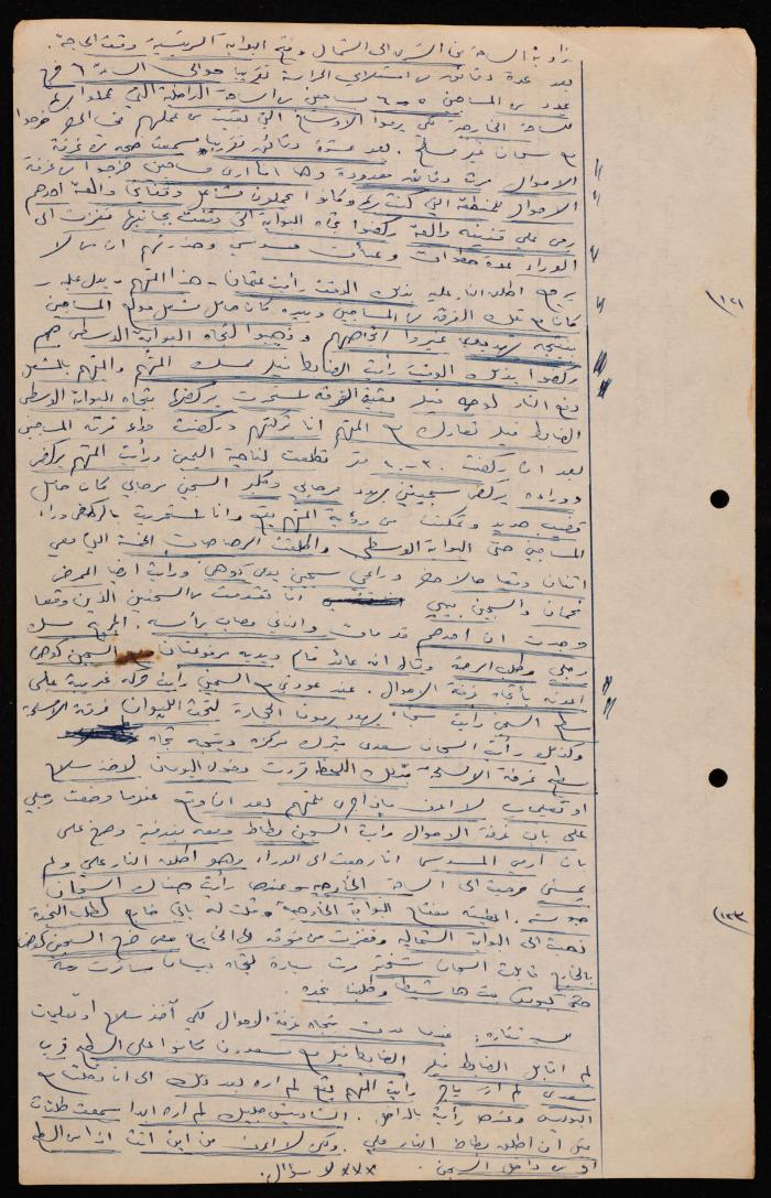 محضر جلسة قضائية خاصة بملف المتهم أحمد عثمان، حيفا، 1960