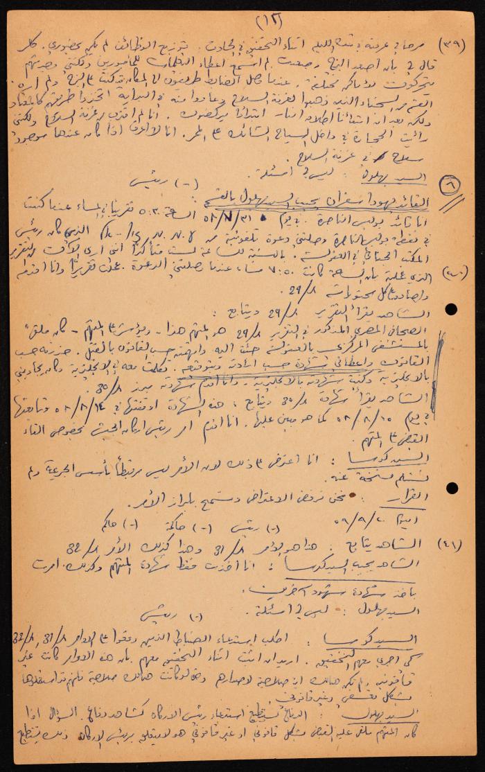Minutes of a Court Session in the District Court, Haifa, 1959