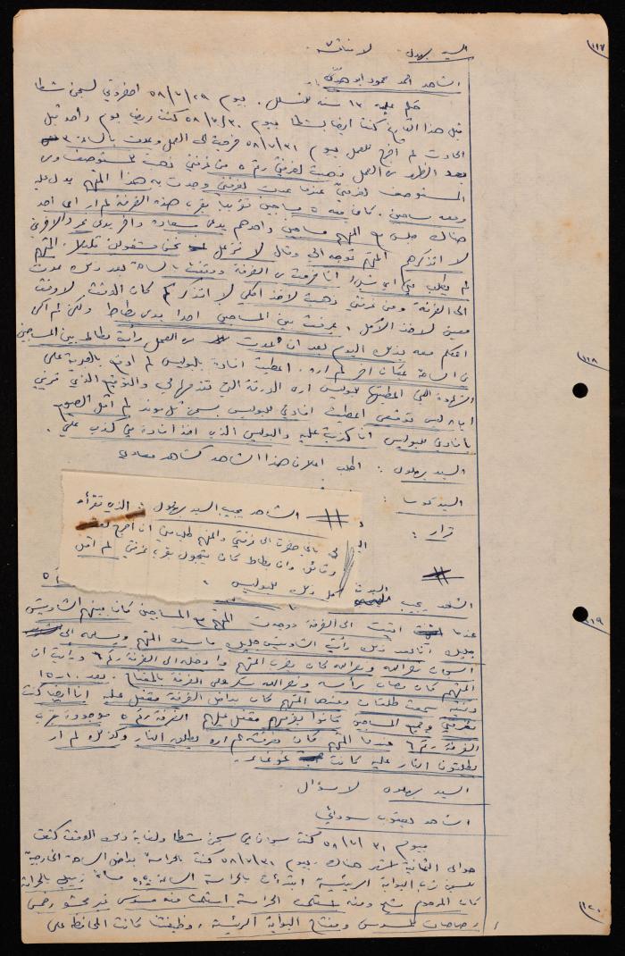 محضر جلسة قضائية خاصة بملف المتهم أحمد عثمان، حيفا، 1960