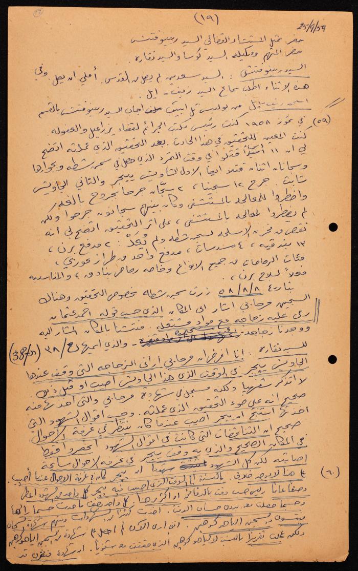 Minutes of a Court Session in the District Court, Haifa, 1959