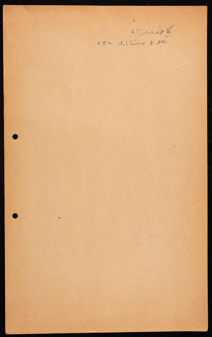 Minutes of a Court Session in the District Court, Haifa, 1959