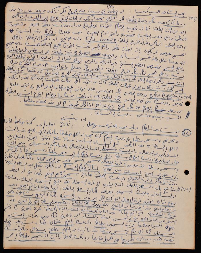 محضر جلسة قضائية في المحكمة المركزية، حيفا، 1960