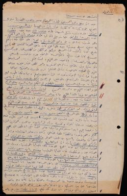 محضر جلسة قضائية خاصة بملف المتهم أحمد عثمان، حيفا، 1960