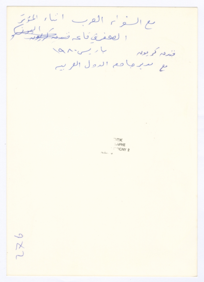 A Part of Bassam Shakaa's Visit to France, 1980 