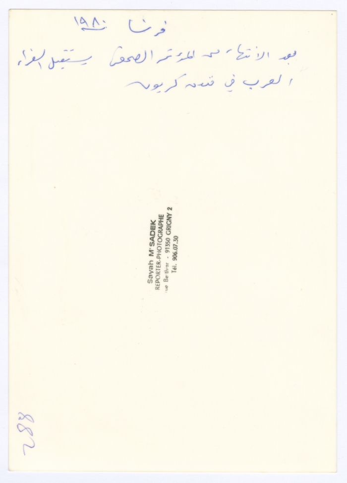 A Part of Bassam Shakaa's Visit to France, 1980 