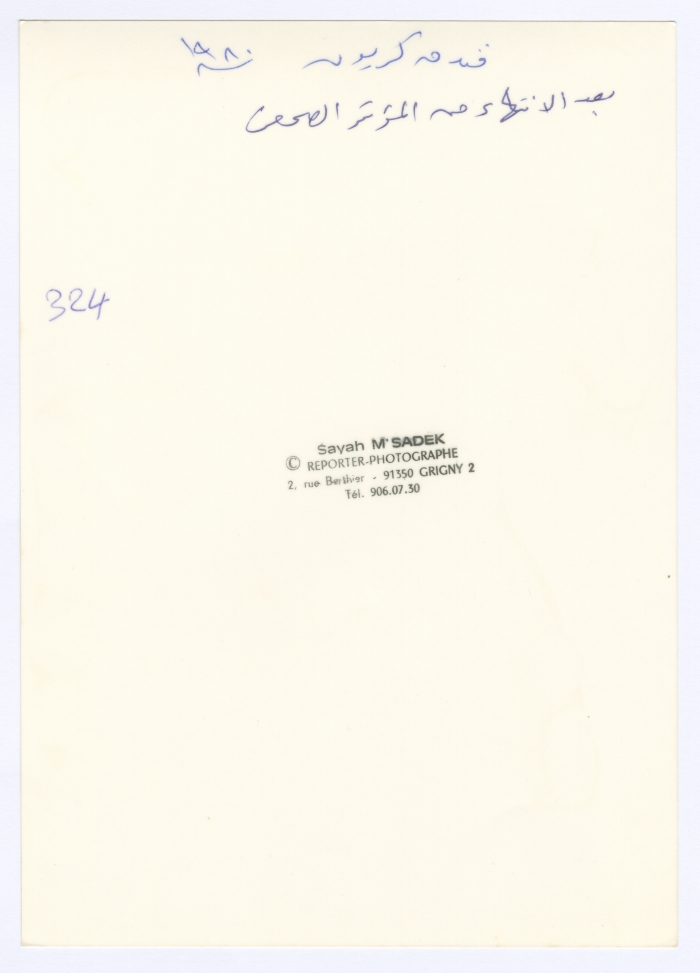 A Part of Bassam Shakaa's Visit to France, 1980 