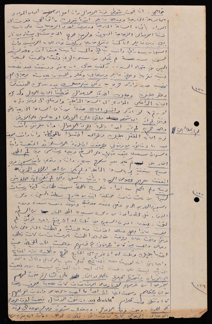 محضر جلسة قضائية خاصة بملف المتهم أحمد عثمان، حيفا، 1960