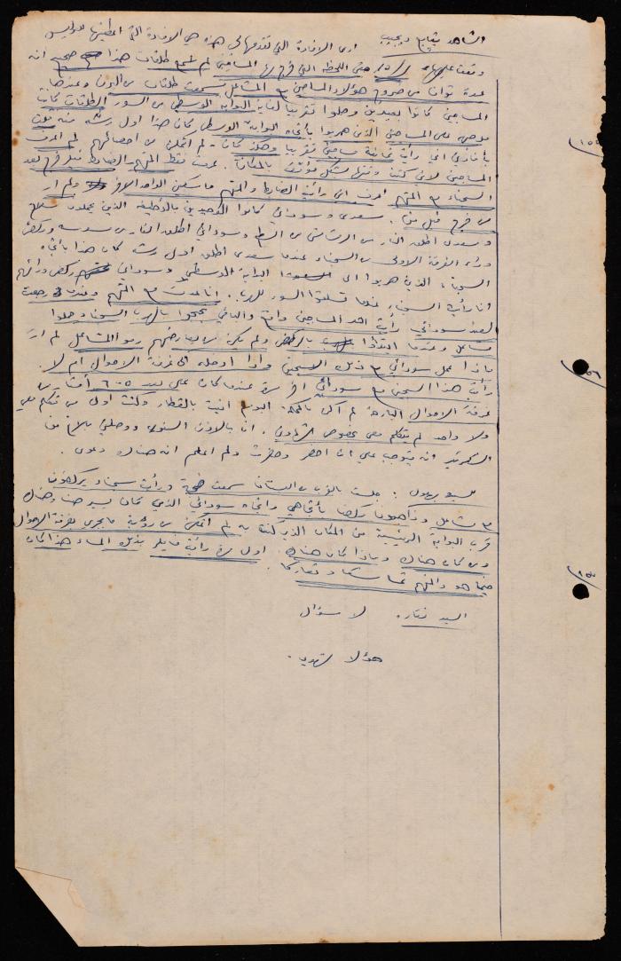 محضر جلسة قضائية خاصة بملف المتهم أحمد عثمان، حيفا، 1960