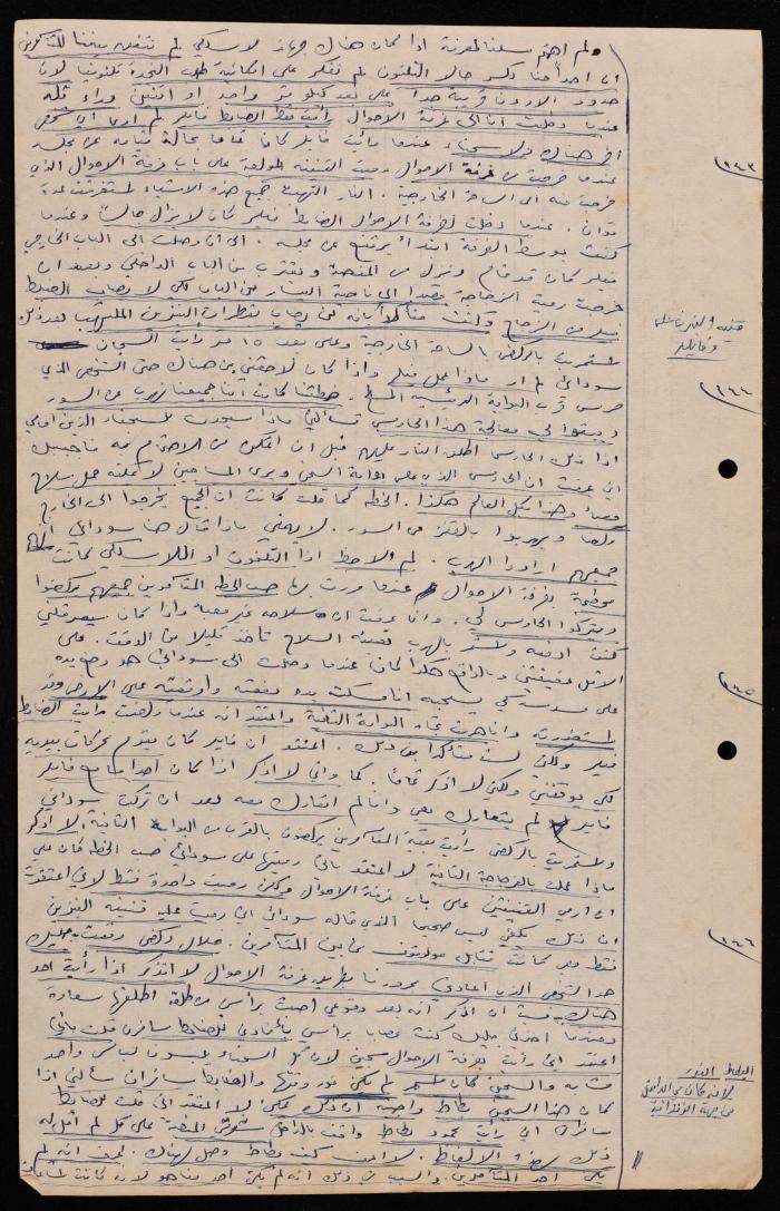 محضر جلسة قضائية خاصة بملف المتهم أحمد عثمان، حيفا، 1960