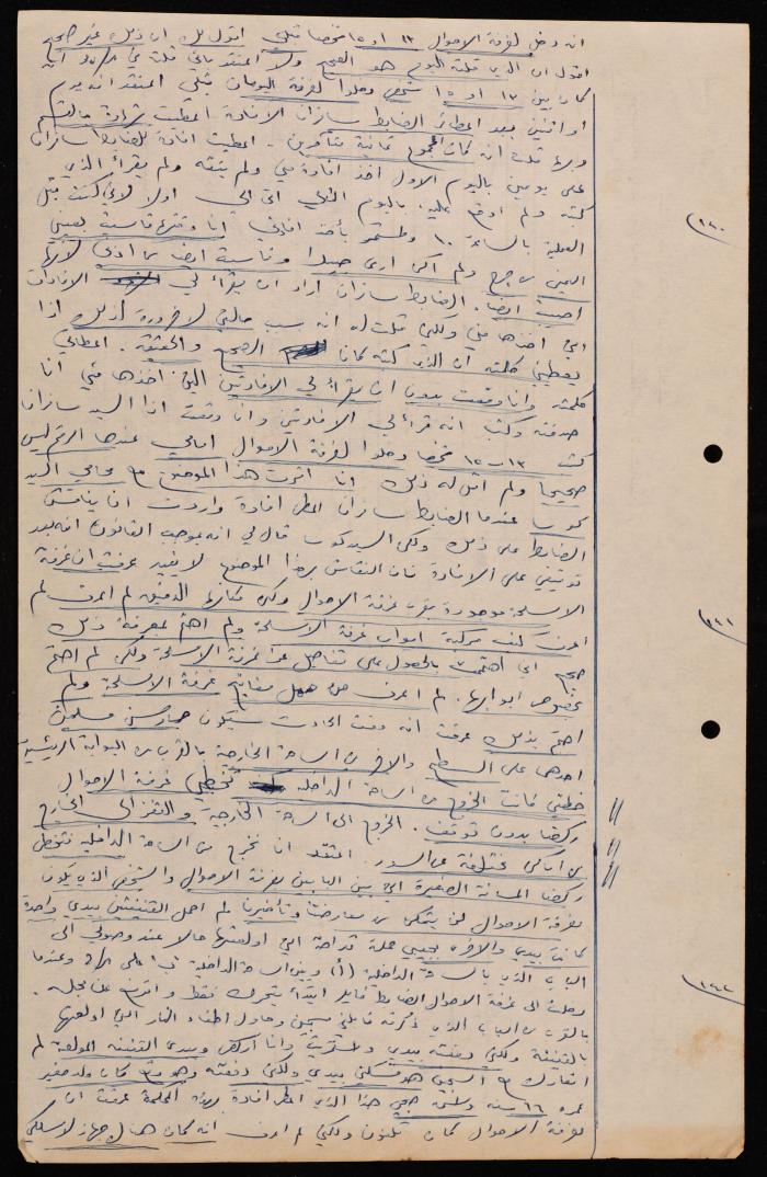 محضر جلسة قضائية خاصة بملف المتهم أحمد عثمان، حيفا، 1960